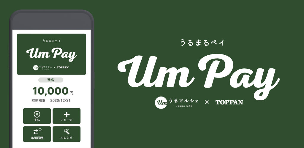 うるまるペイバナー